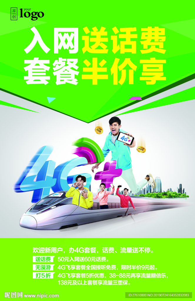 新入网海报