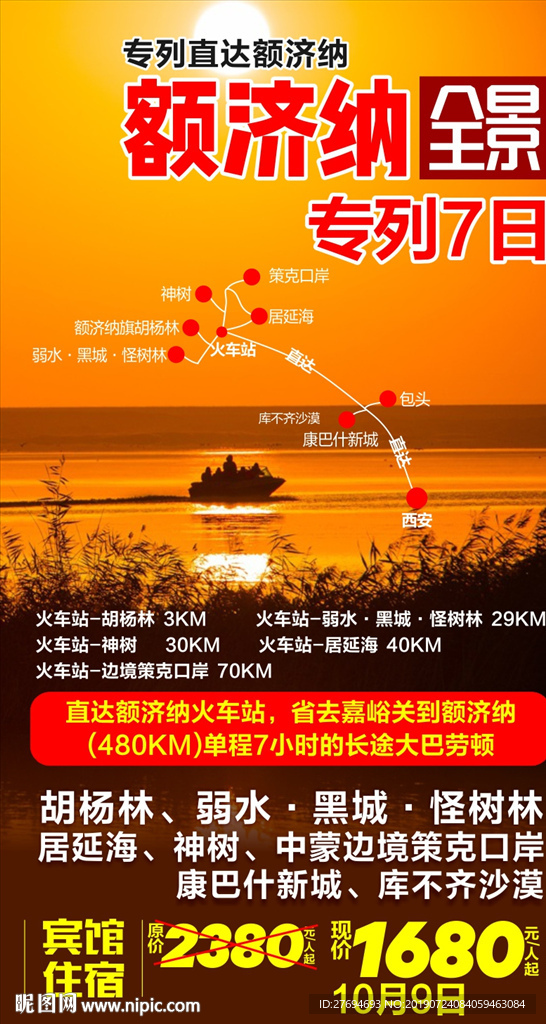 额济纳
