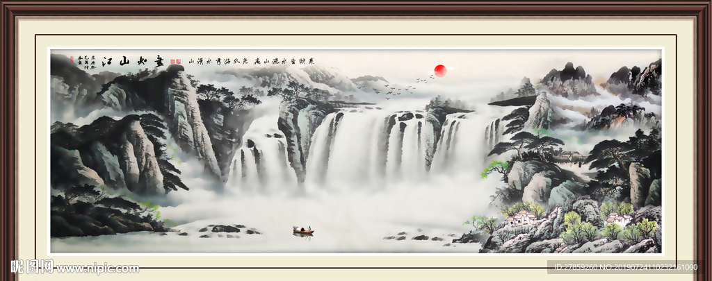 山水