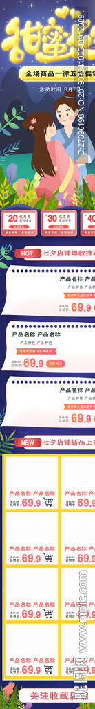 七夕淘宝首页模板