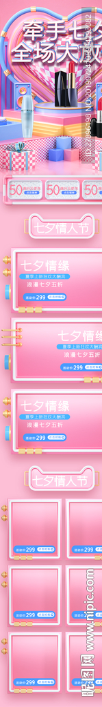 情人节电商首页