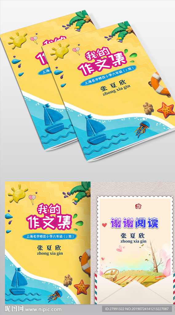 标准版小学生作文集校刊画册作文