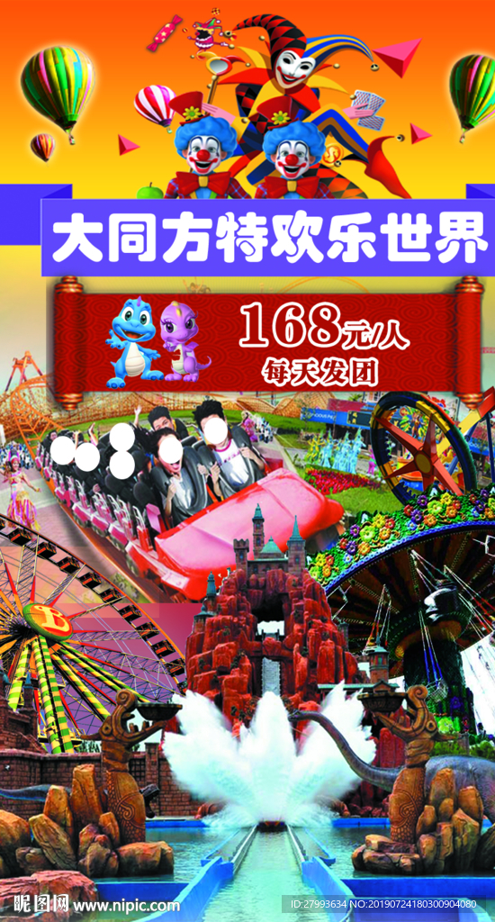 山西旅游 大同方特 游乐园