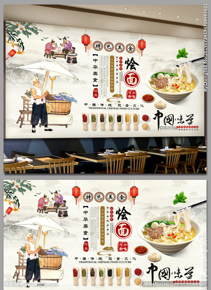 烩面背景墙