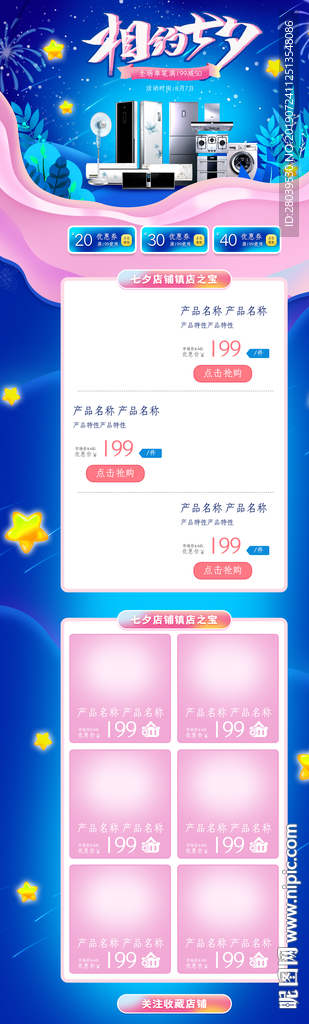 情人节促销首页