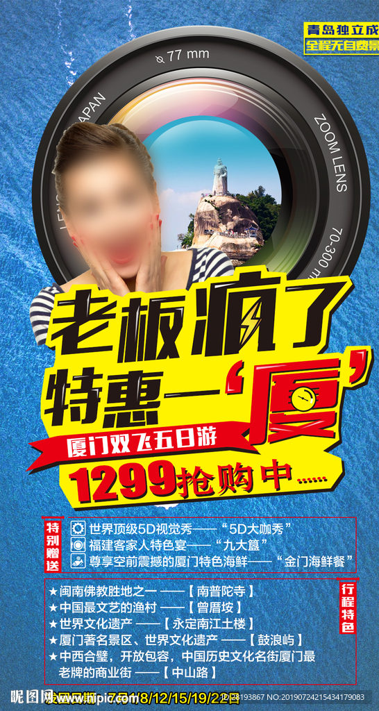 福建旅游海报