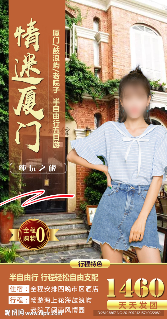 福建厦门旅游海报
