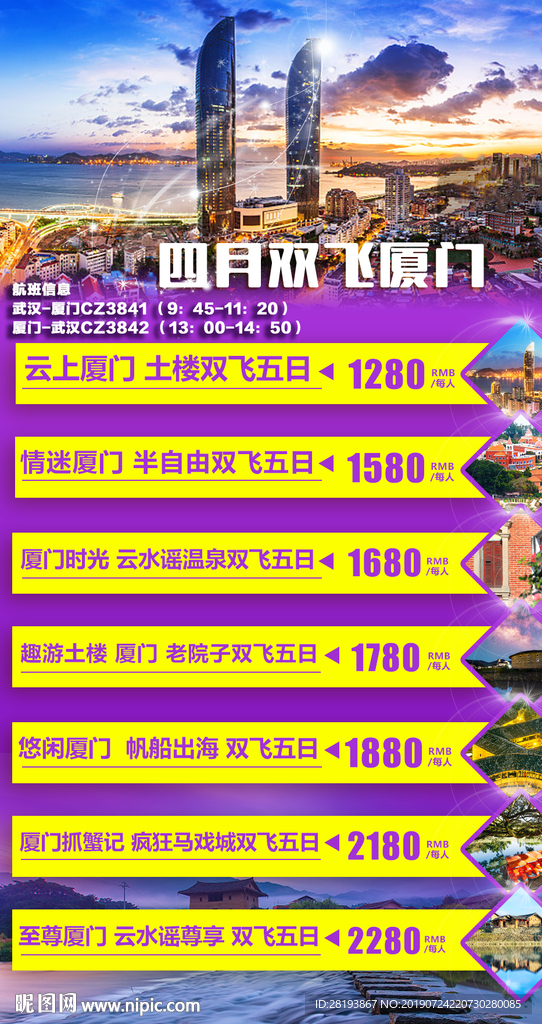 福建厦门旅游海报