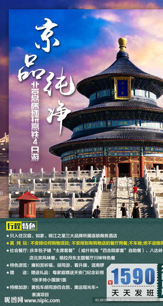 北京旅游海报