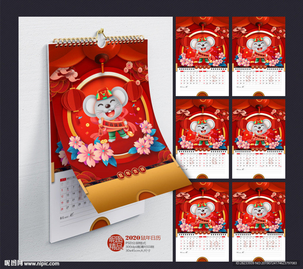 鼠年挂历