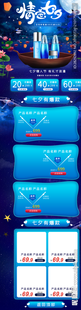 七夕情人节首页
