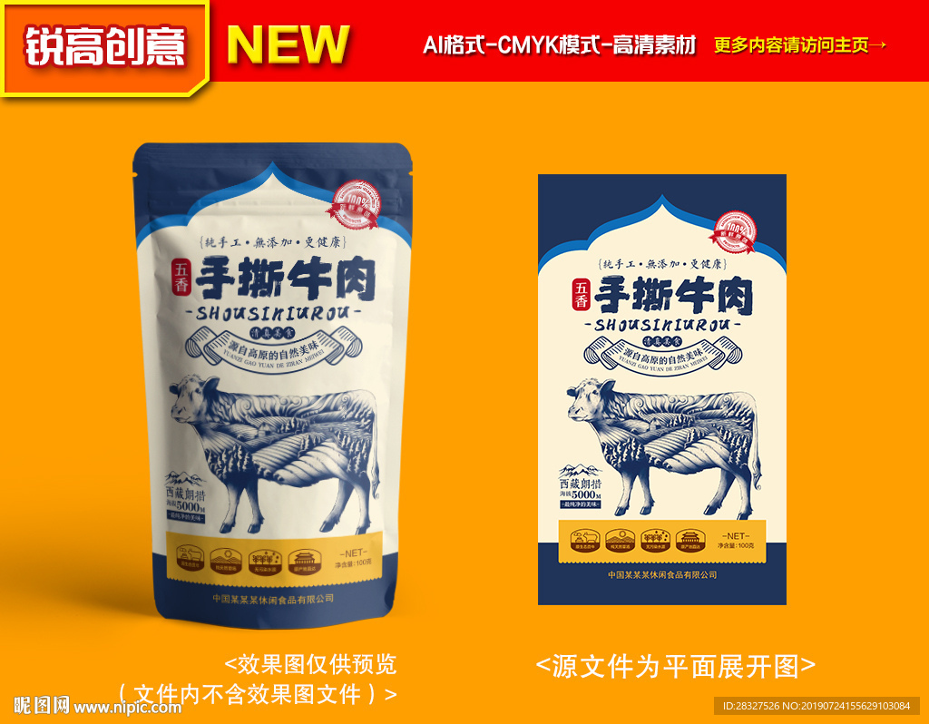 牛肉干包装