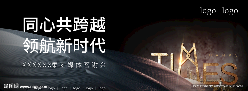 答谢晚会