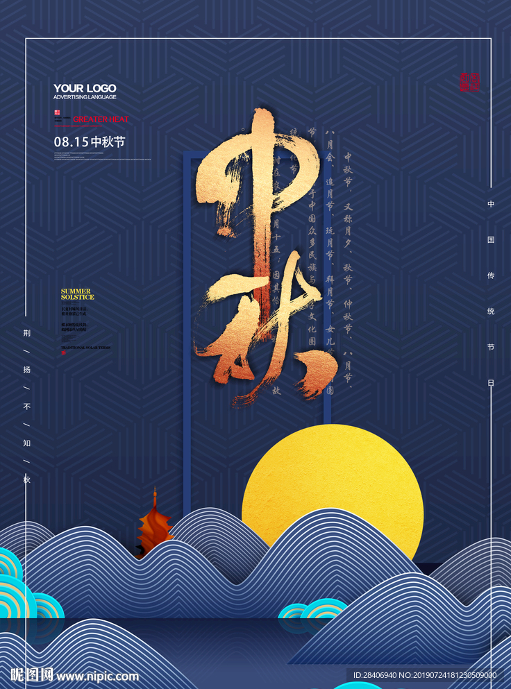 中秋节