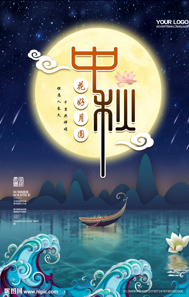 中秋节