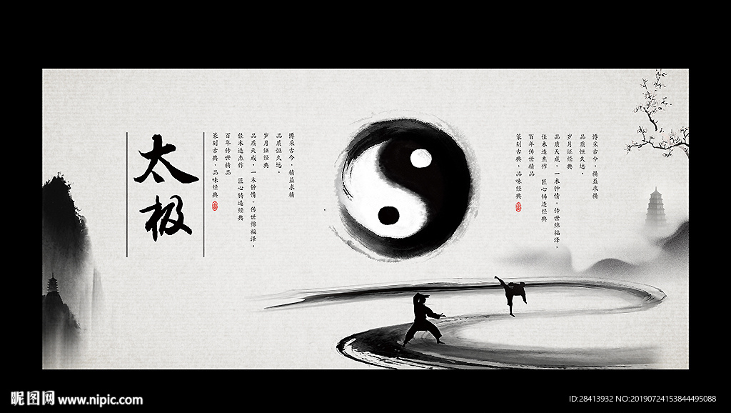 太极