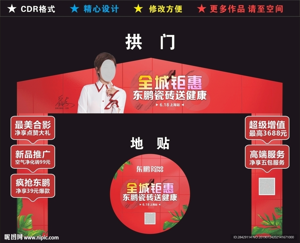 东鹏瓷砖拱门 地贴