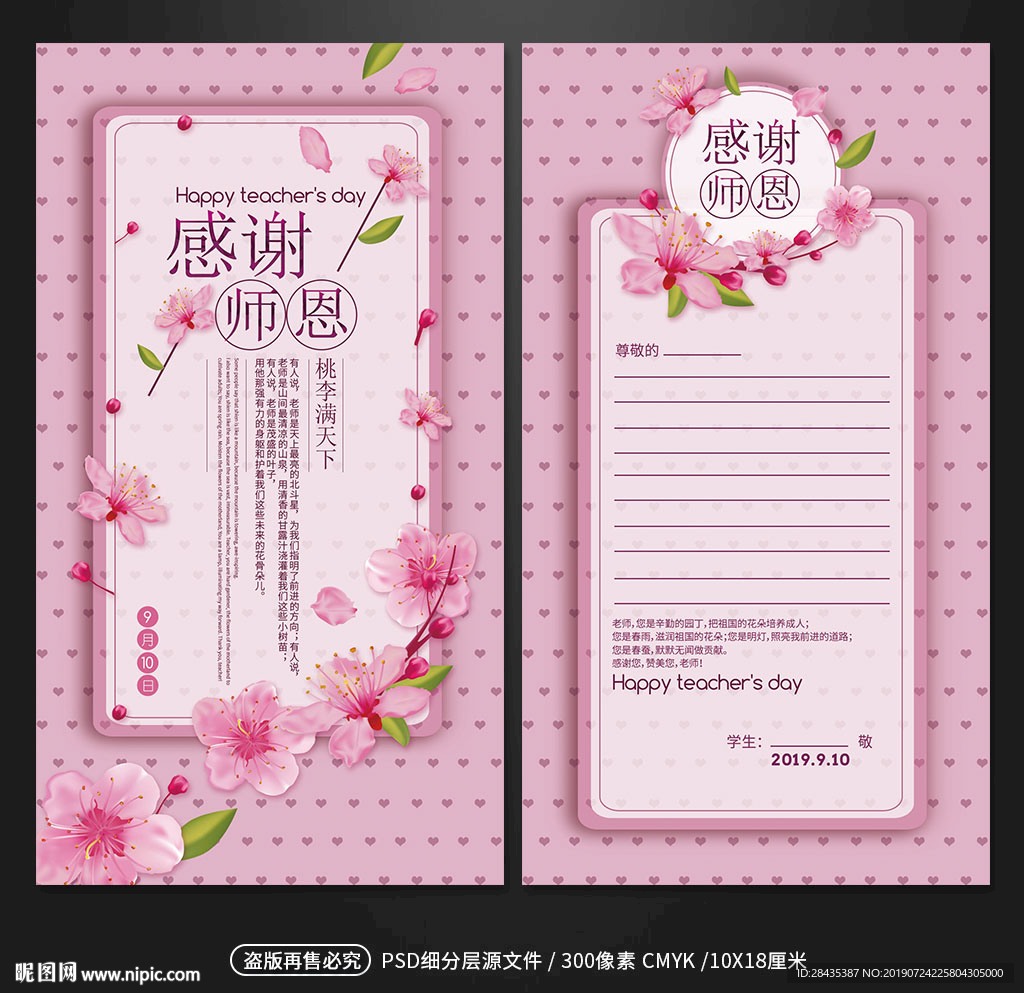 粉色花卉教师节贺卡明信片