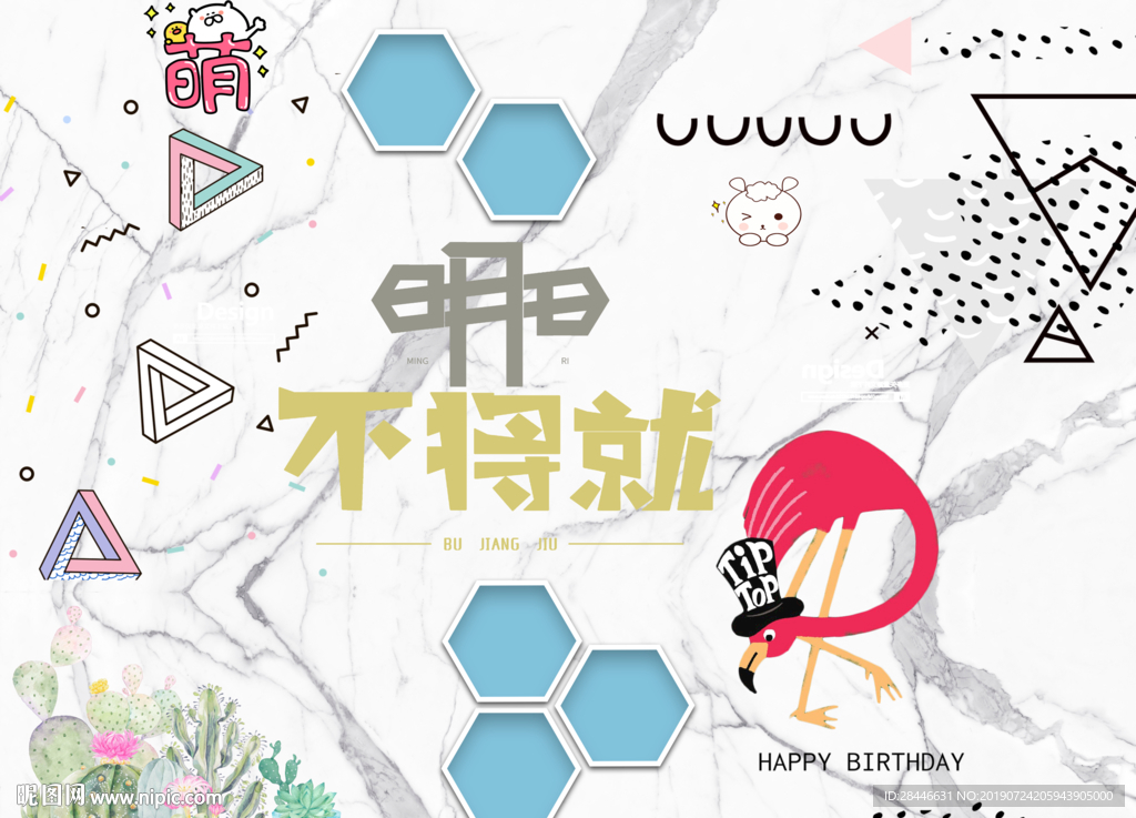 手绘几何背景墙