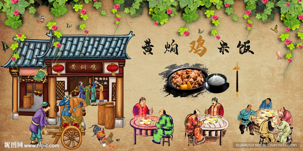 黄焖鸡米饭背工装景墙