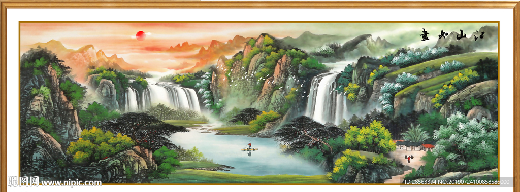 山水