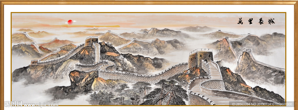 长城
