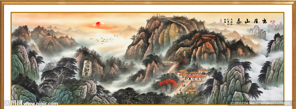 泰山