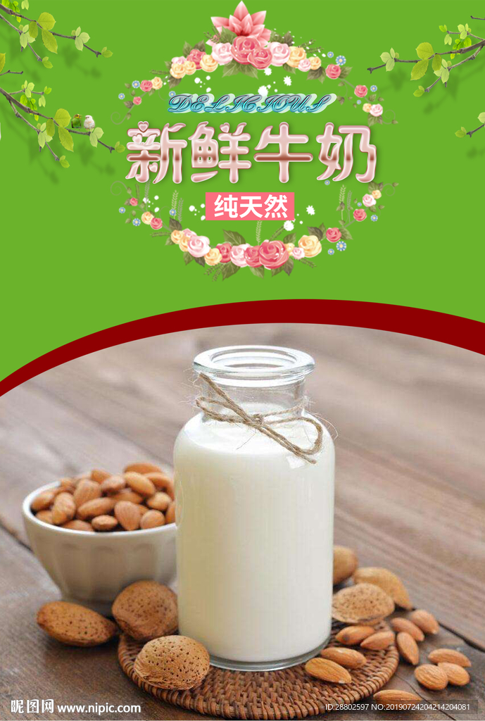 牛奶