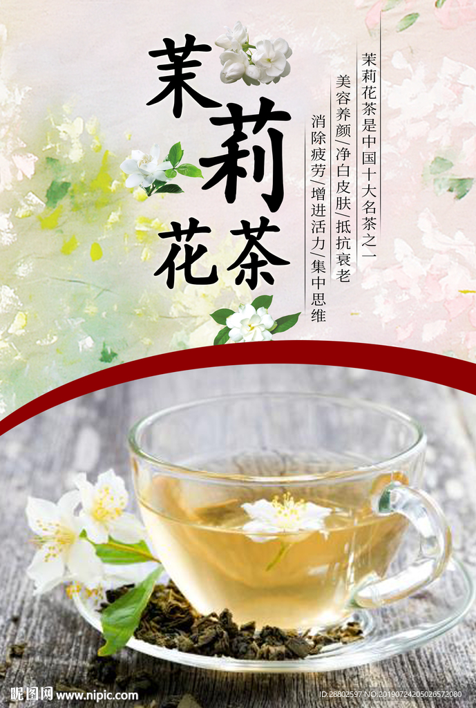 茉莉花茶