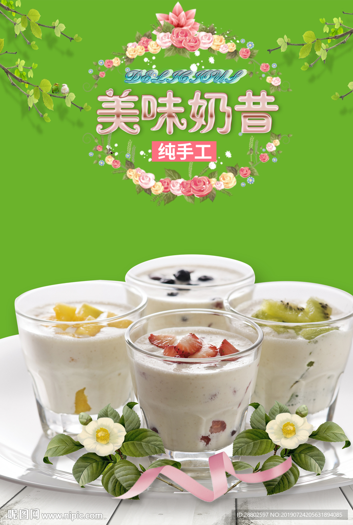 奶昔