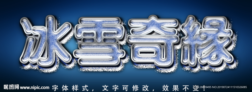 冰雪字