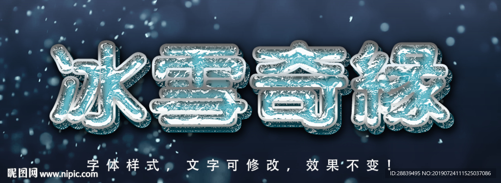 冰雪字体