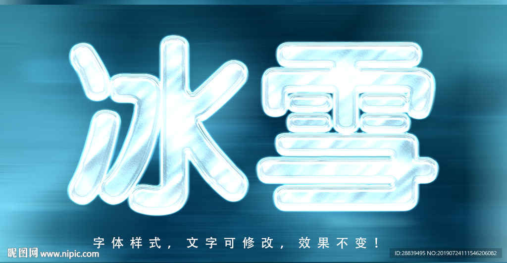 冰冻字体