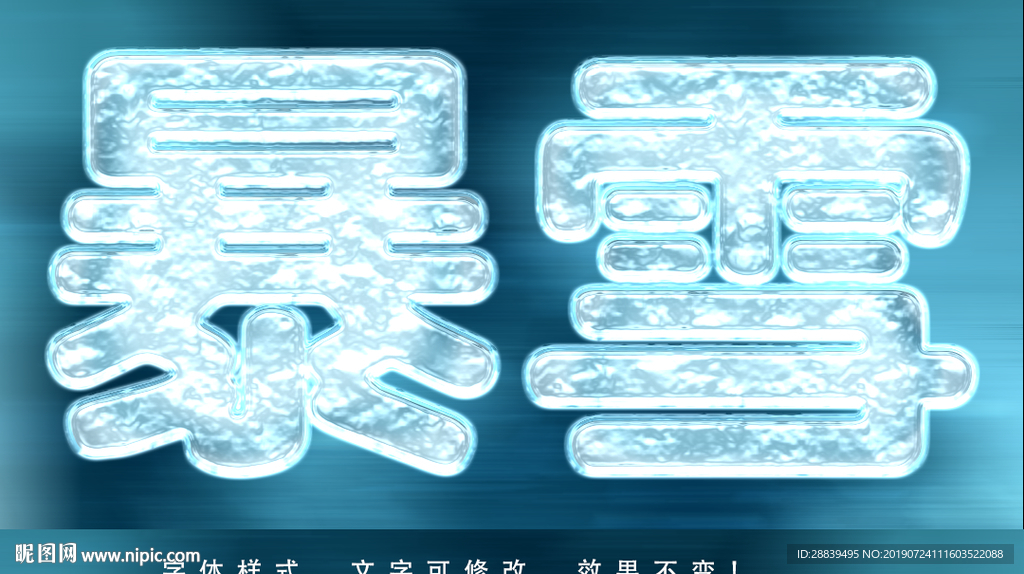 冰雪效果字体