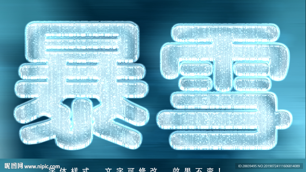 冰雪字体