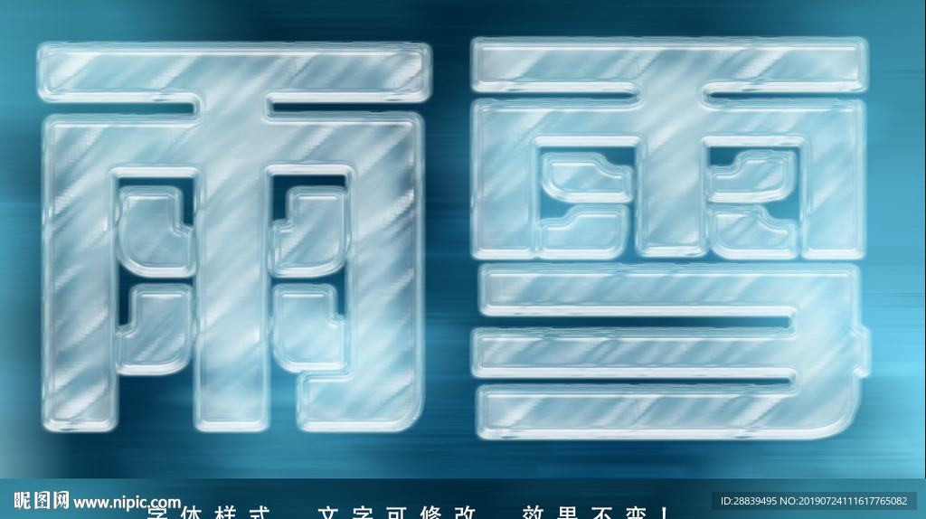 冰雪字体