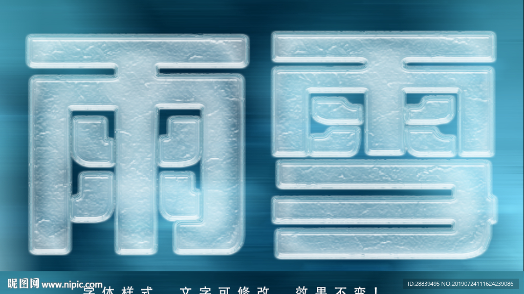 冰雪字体效果