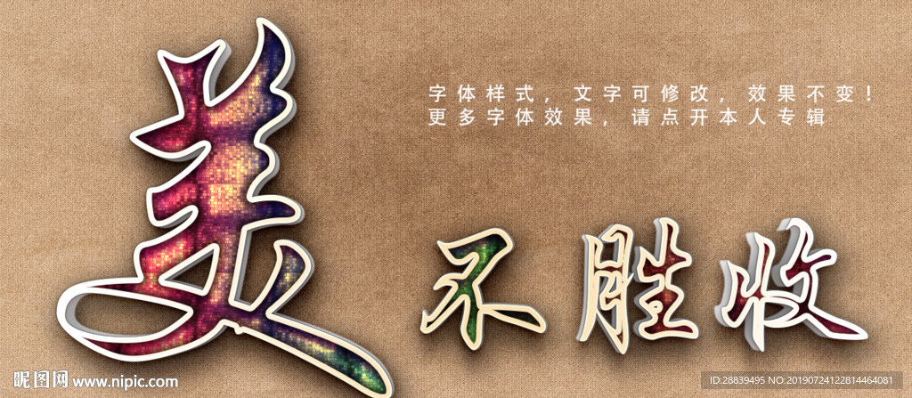 纹理字体效果