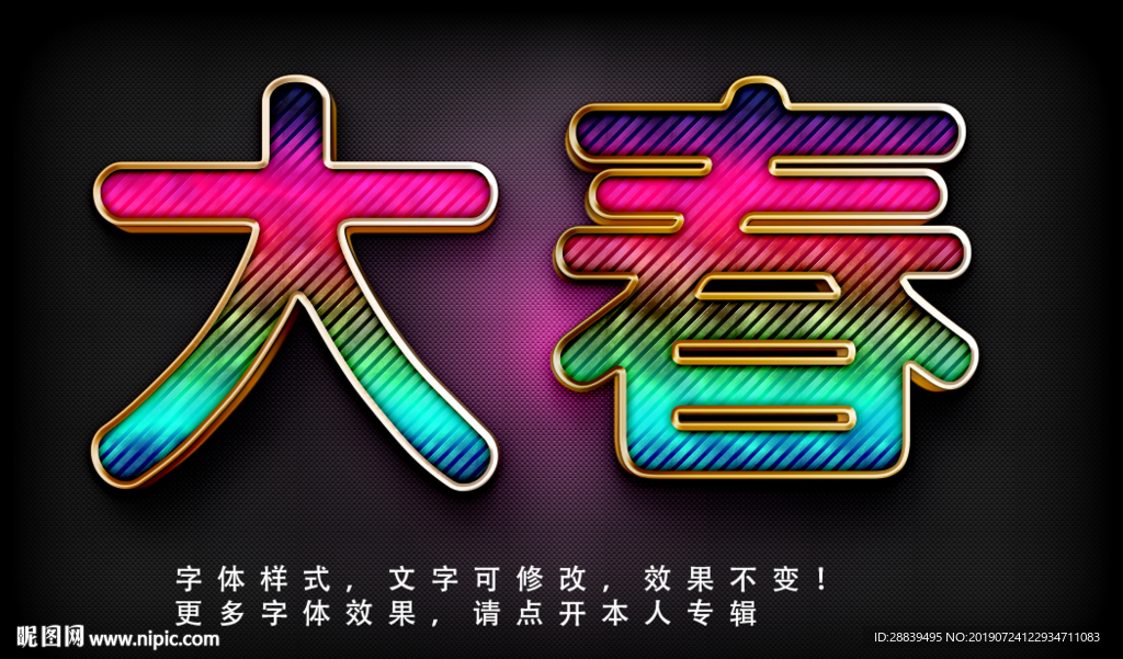 字体效果