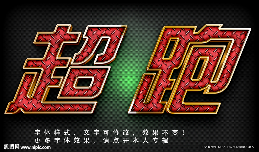 彩色字体效果
