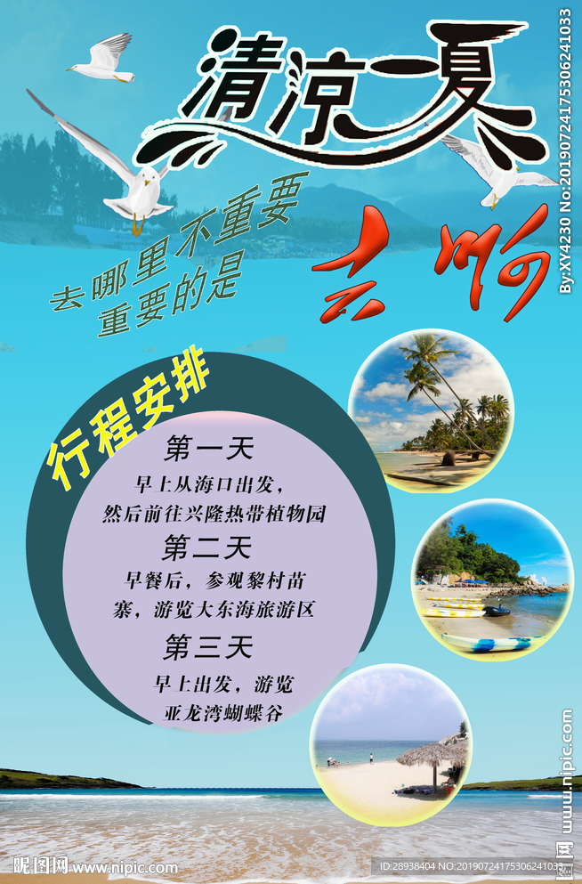 旅游
