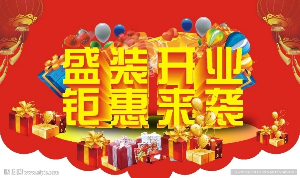 开业吊旗
