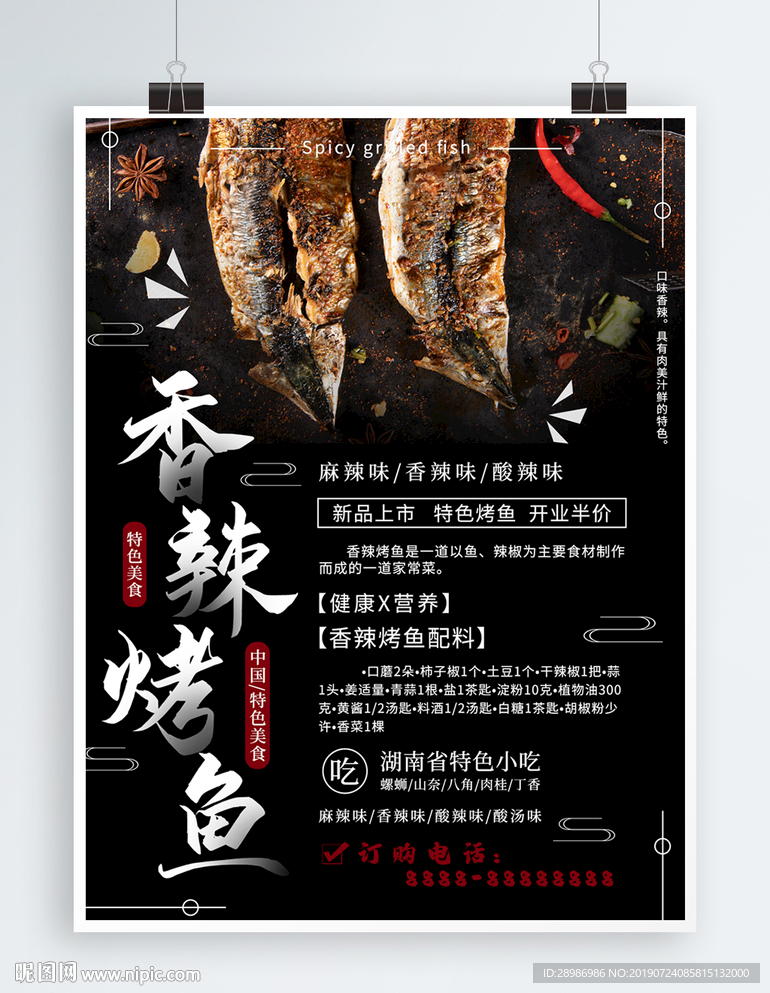 烤鱼广告