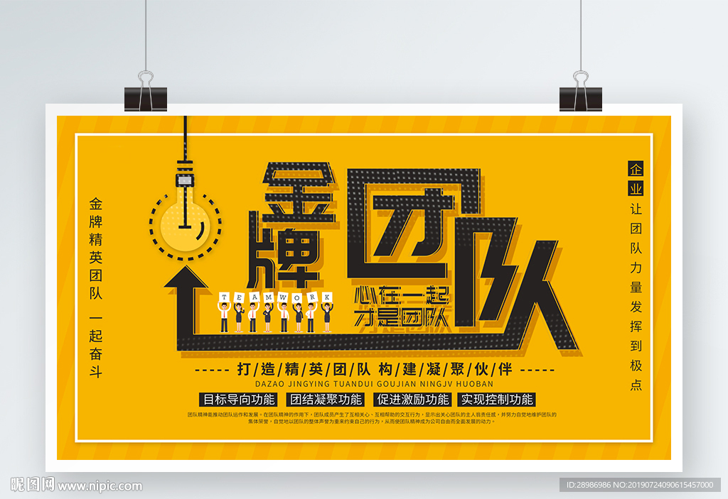 企业金牌团队
