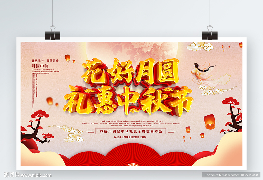 花好月圆