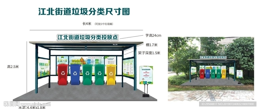 垃圾分类站点棚