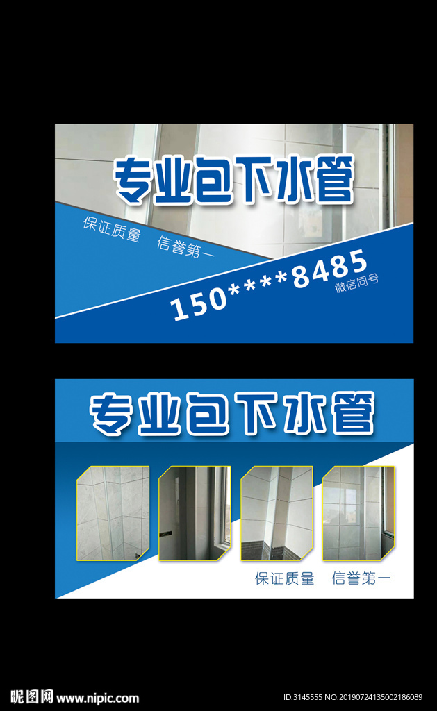 包下水名片