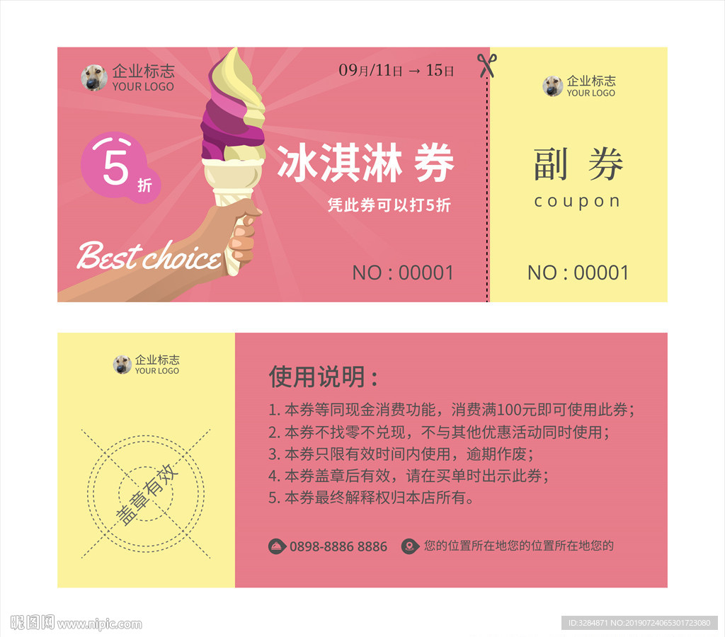 冰淇淋优惠券