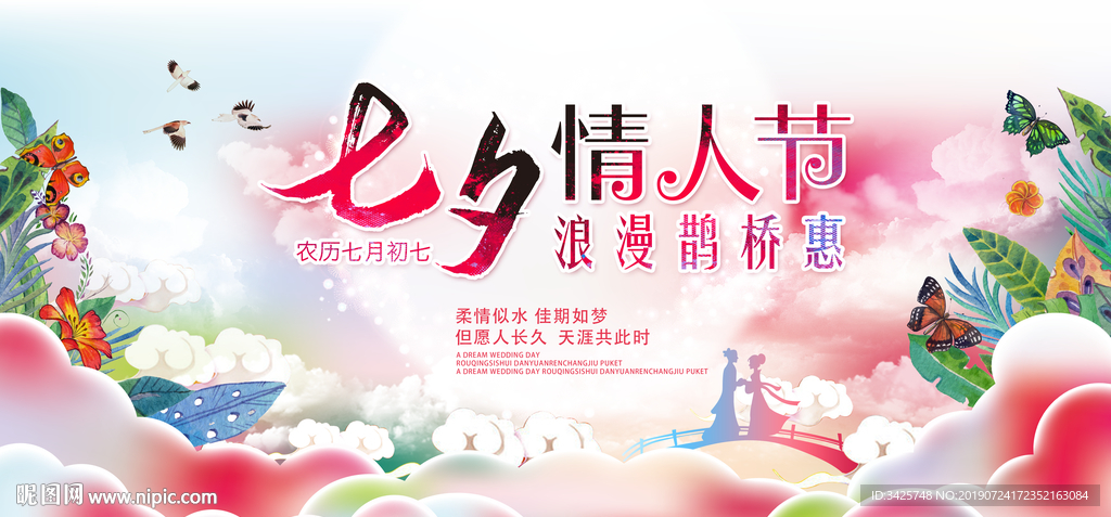 七夕情人节