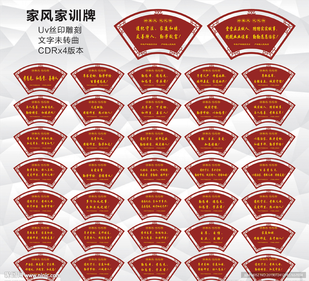 家风家训雕刻文化